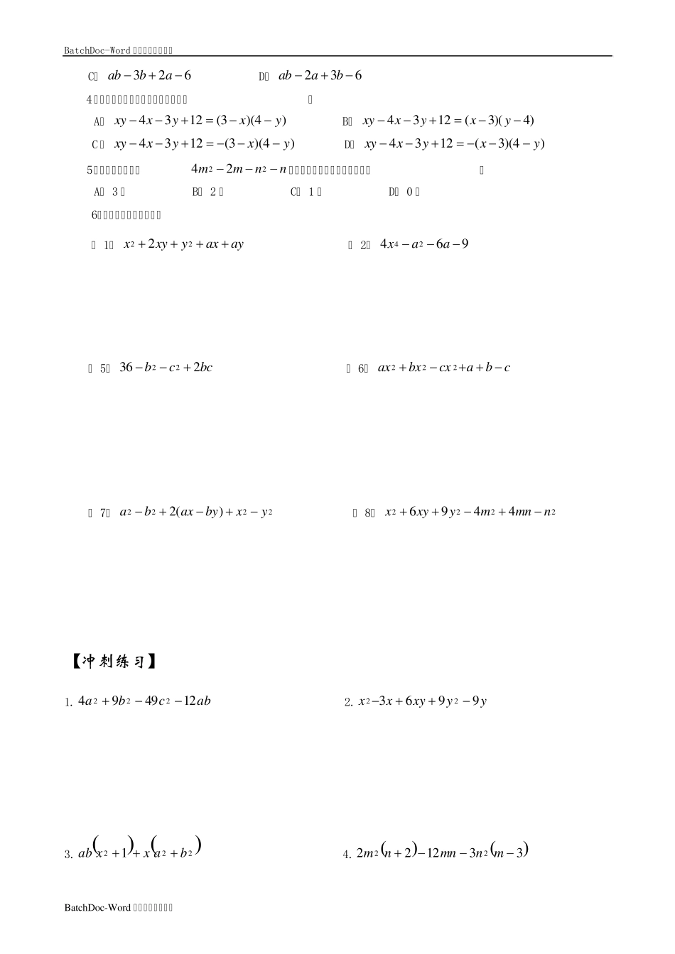 因式分解分组分解与添拆项_第3页