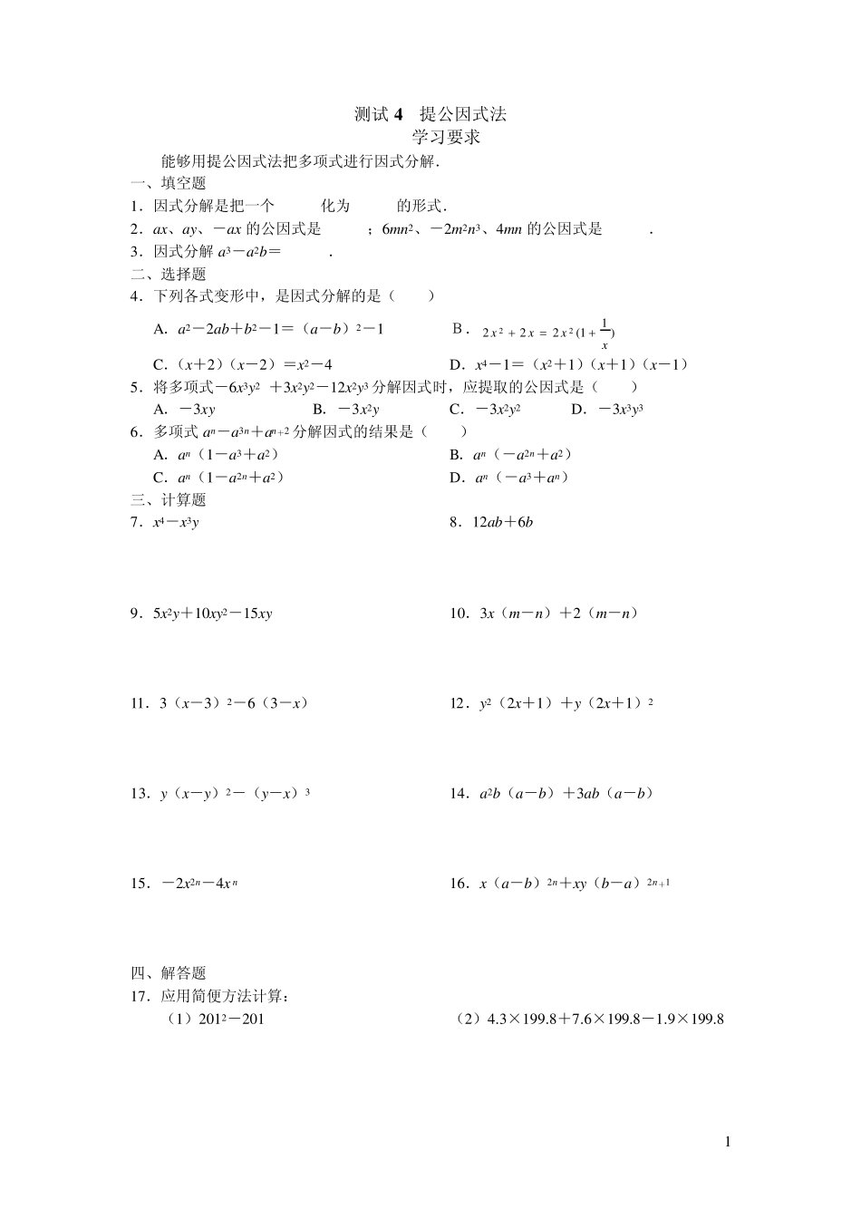 因式分解同步练习_第1页