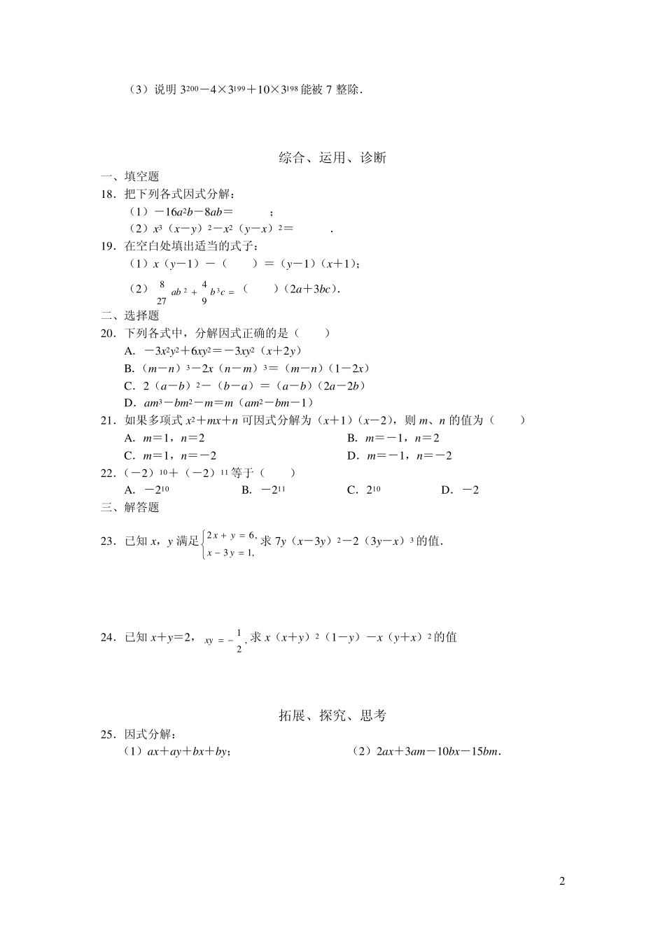 因式分解同步练习_第2页