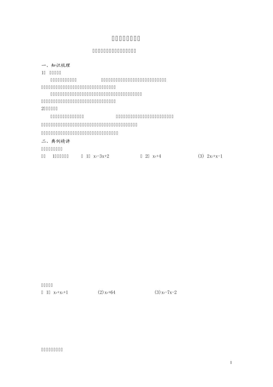 因式分解培优提高训练_第1页