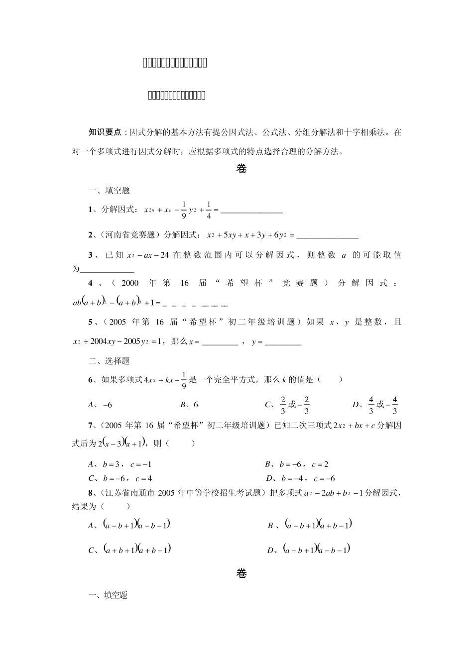因式分解培优训练题(培优篇)+答案_第1页