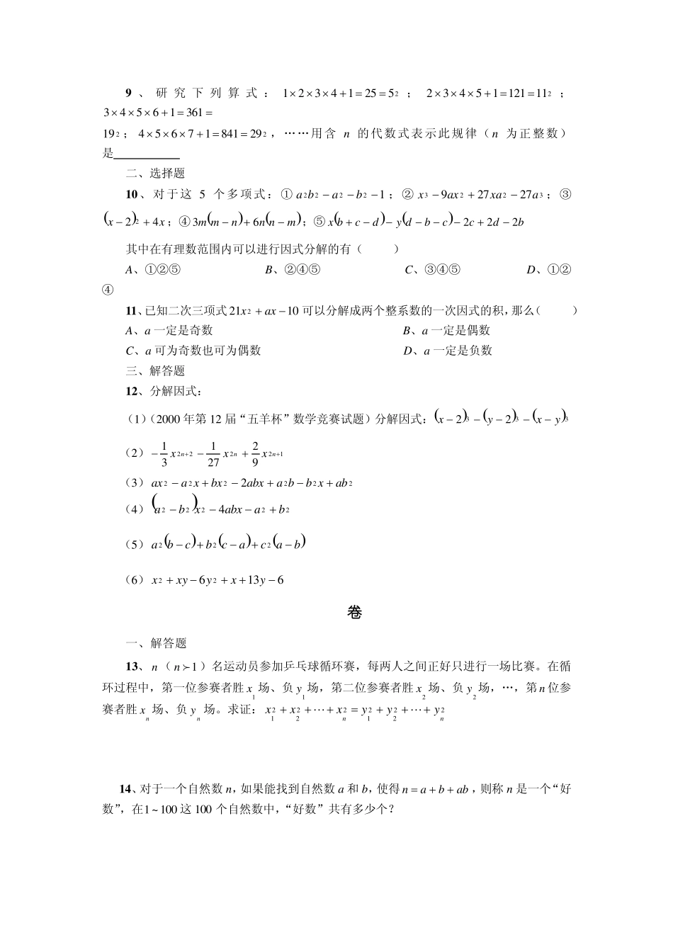 因式分解培优训练题(培优篇)+答案_第2页