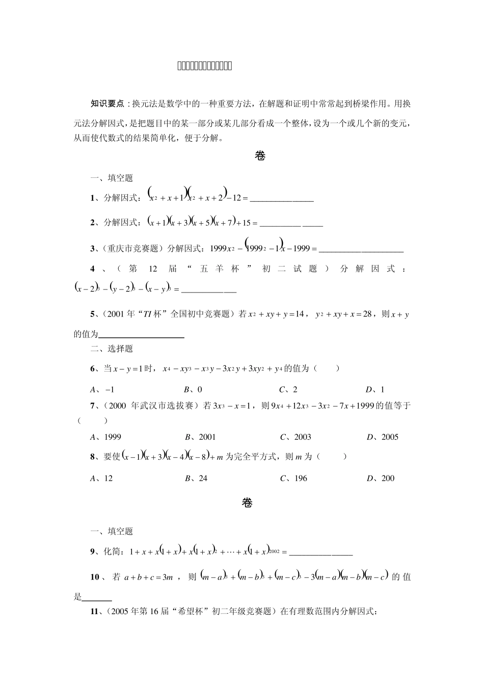 因式分解培优训练题(培优篇)+答案_第3页