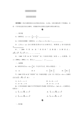 因式分解培优训练题(培优篇)+答案