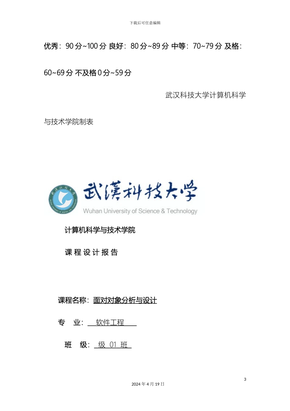 超市财务管理系统面向对象课程设计_第3页