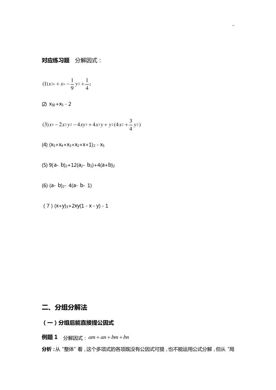因式分解培优题(超全面,详细分类)_第3页