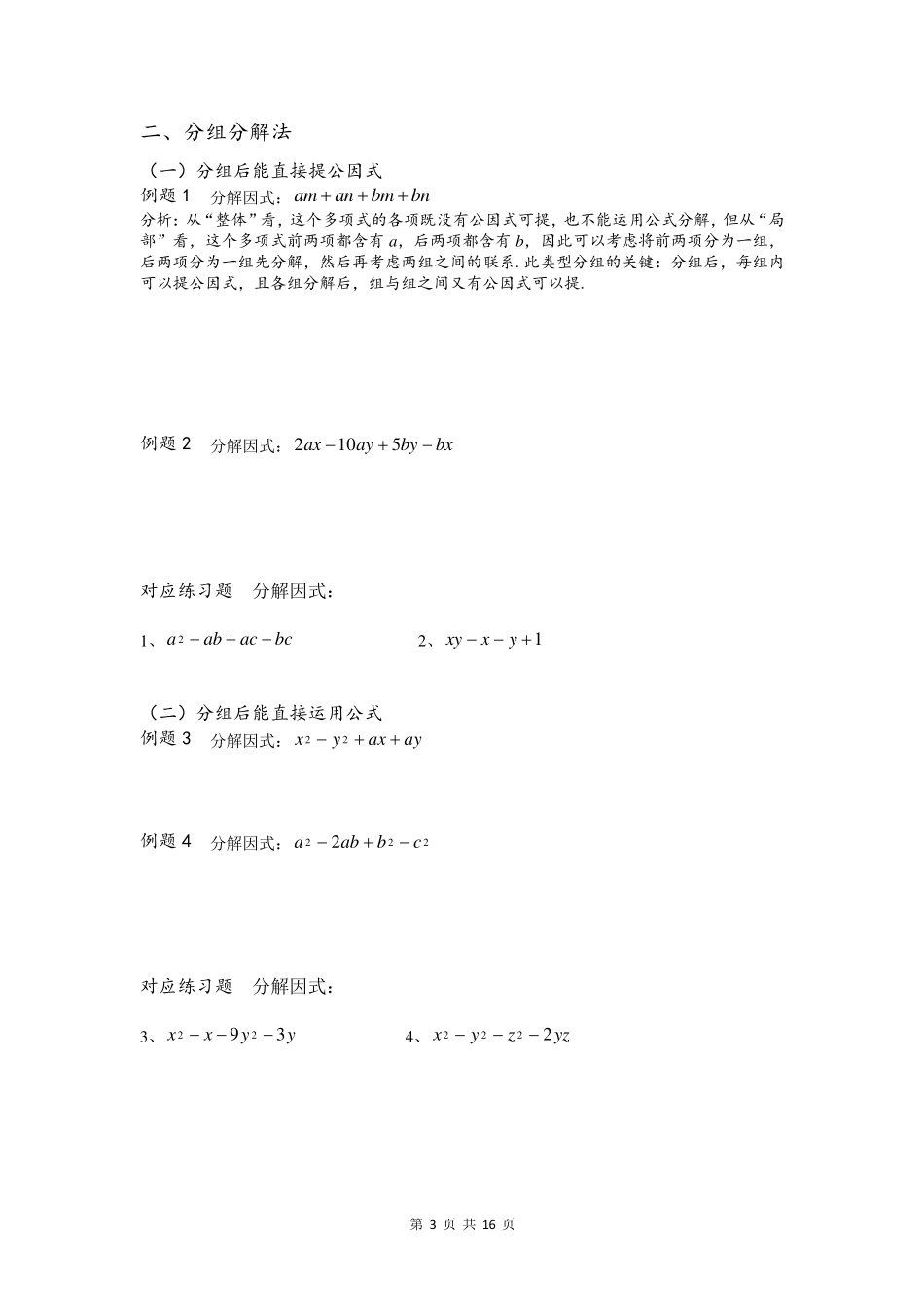 因式分解培优题(超全面、详细分类)_第3页