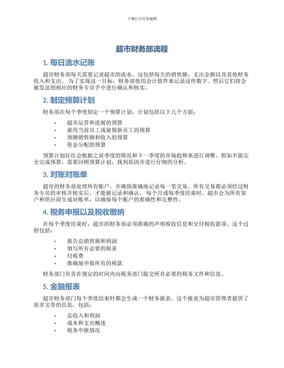 超市财务部流程_第1页