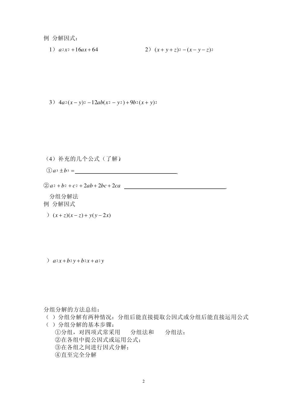 因式分解复习_第2页