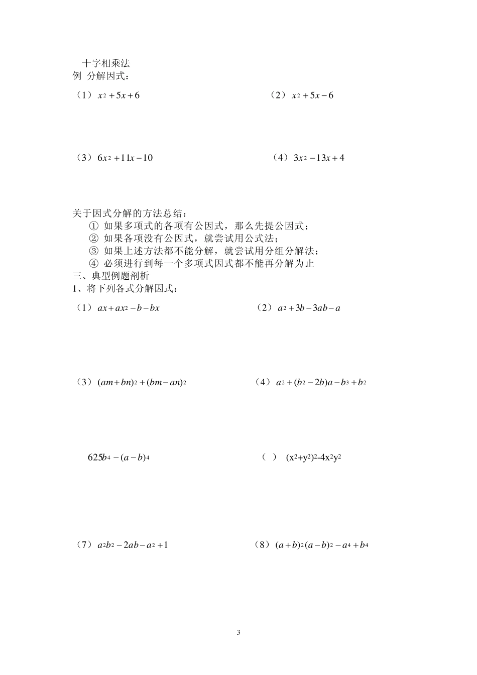 因式分解复习_第3页