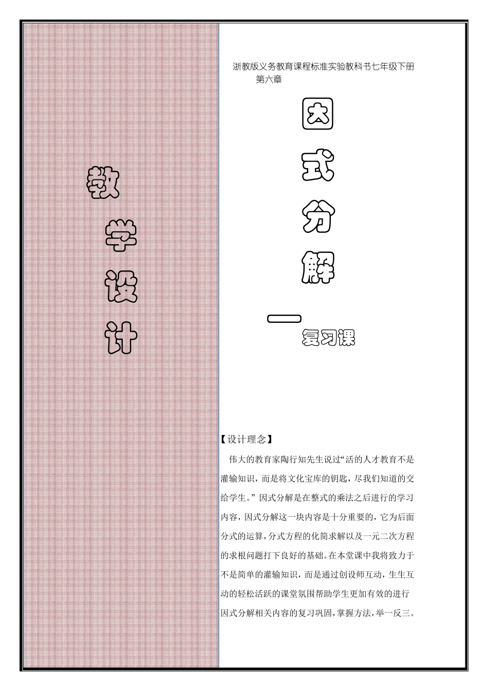 因式分解复习课教学设计_第1页