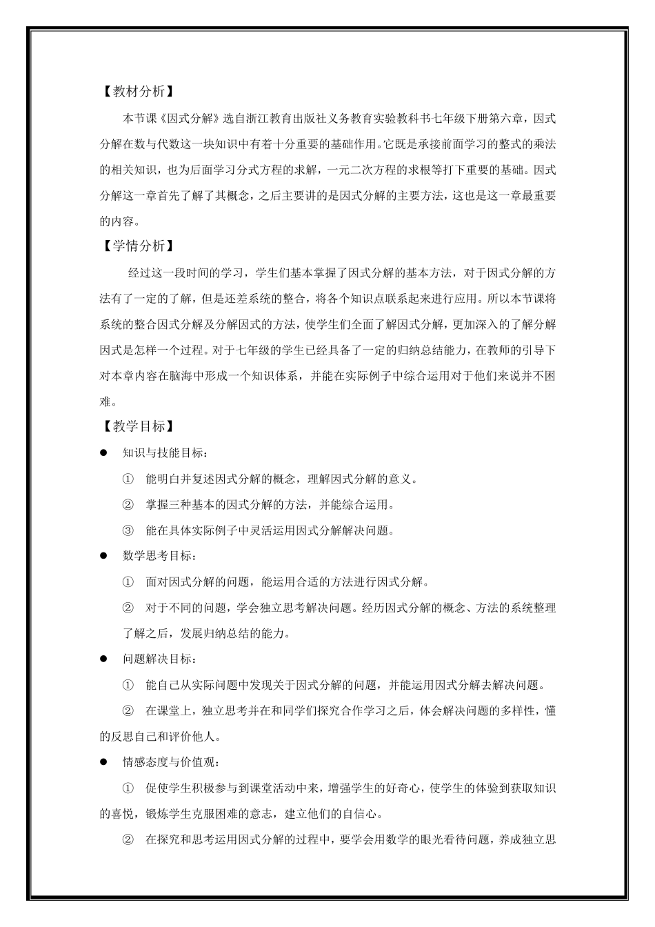 因式分解复习课教学设计_第2页