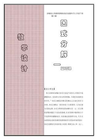 因式分解复习课教学设计