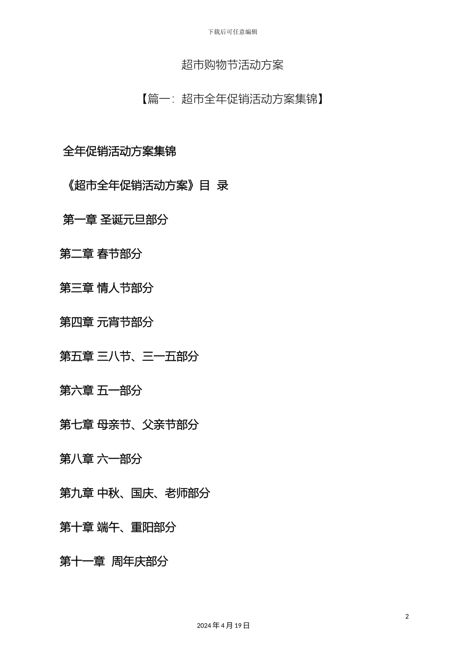 超市购物节活动方案_第2页