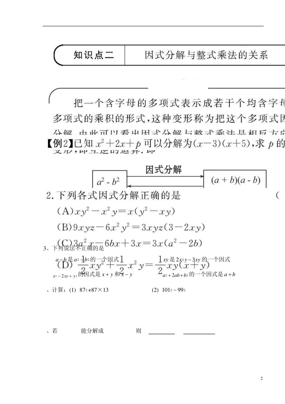 因式分解学案_第2页