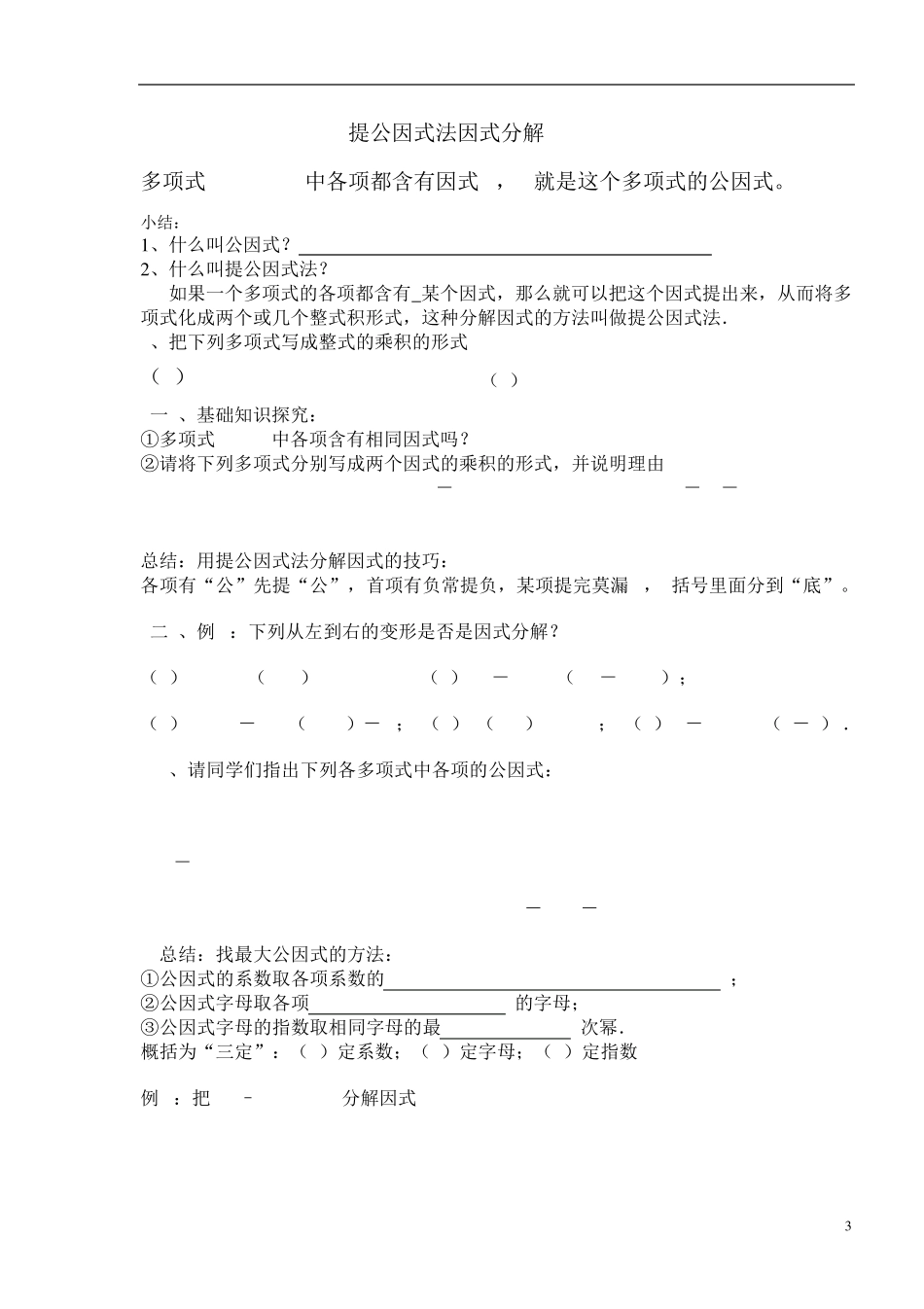 因式分解学案_第3页