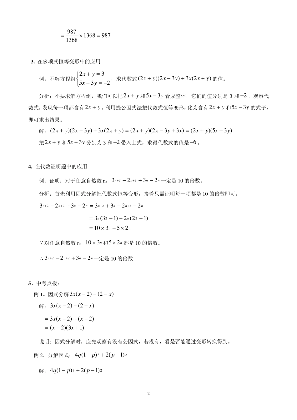 因式分解学案02提取公因式法学案04(习题讲练)_第2页