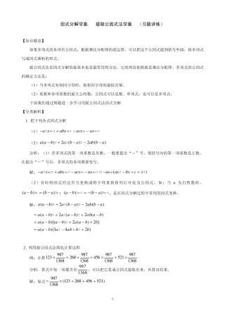 因式分解学案02提取公因式法学案04(习题讲练)