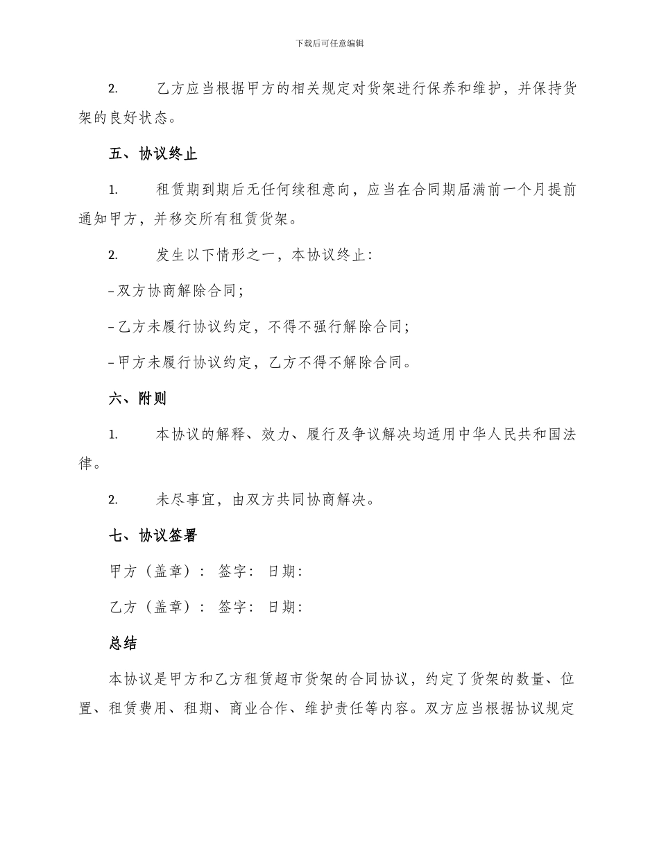 超市货架租赁协议_第2页