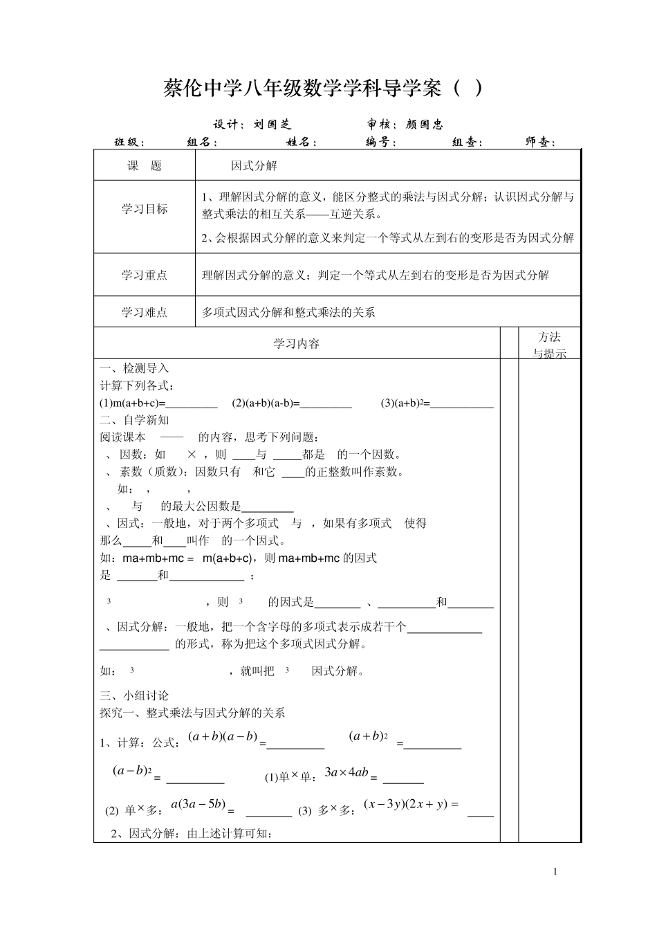因式分解导学案_第1页