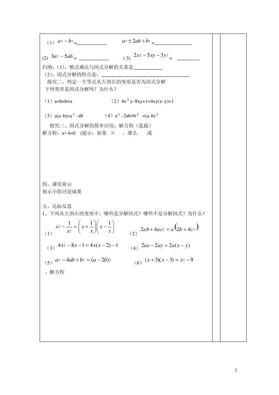 因式分解导学案_第2页