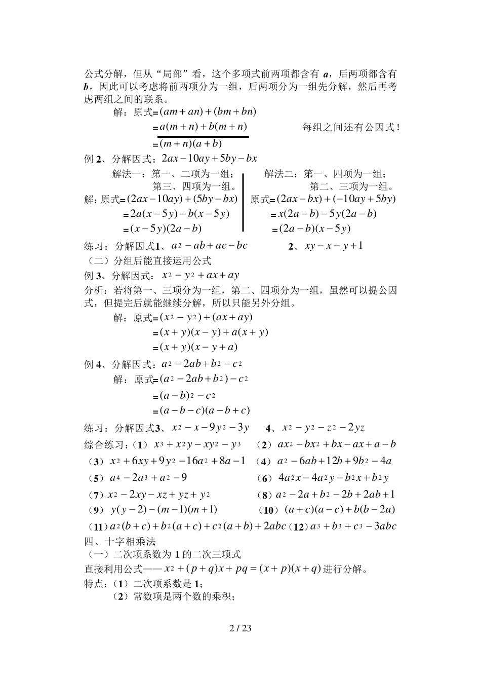 因式分解常用方法(方法最全最详细)_第2页