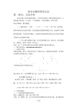 因式分解常用方法(方法最全最详细)