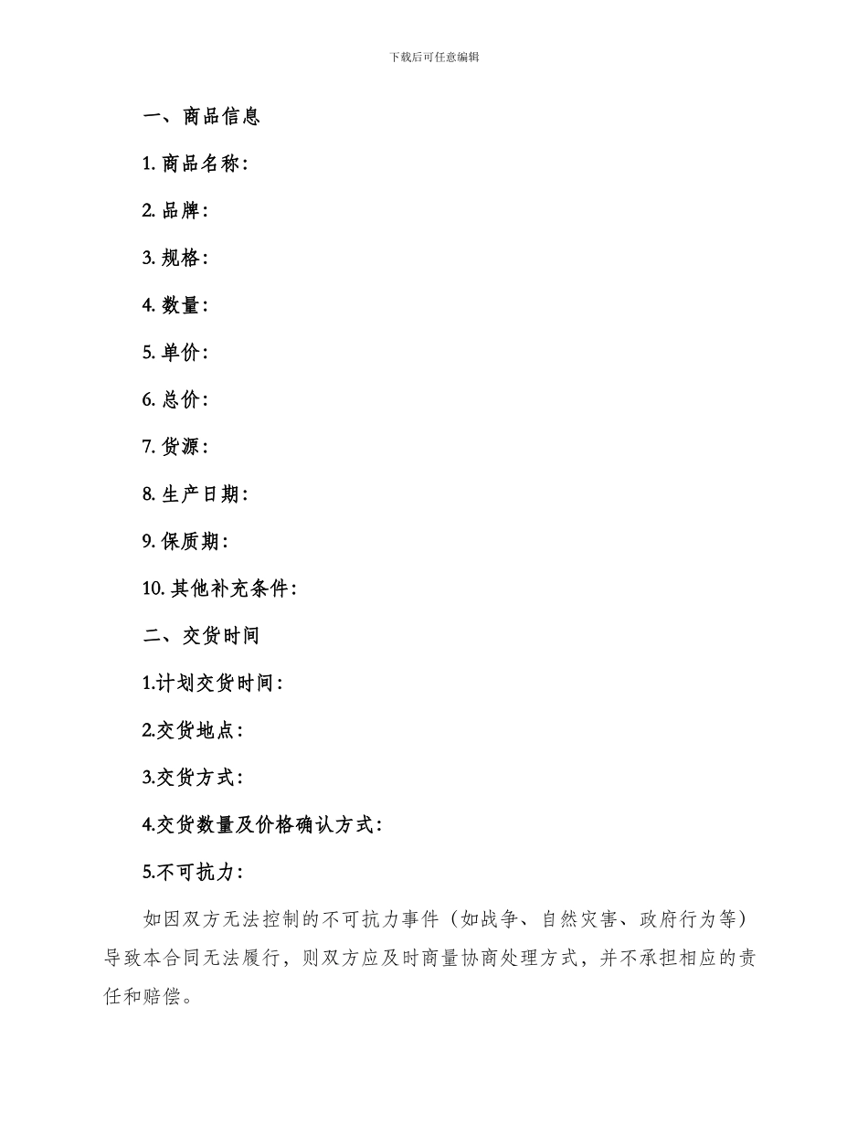 超市购销合同书_第2页