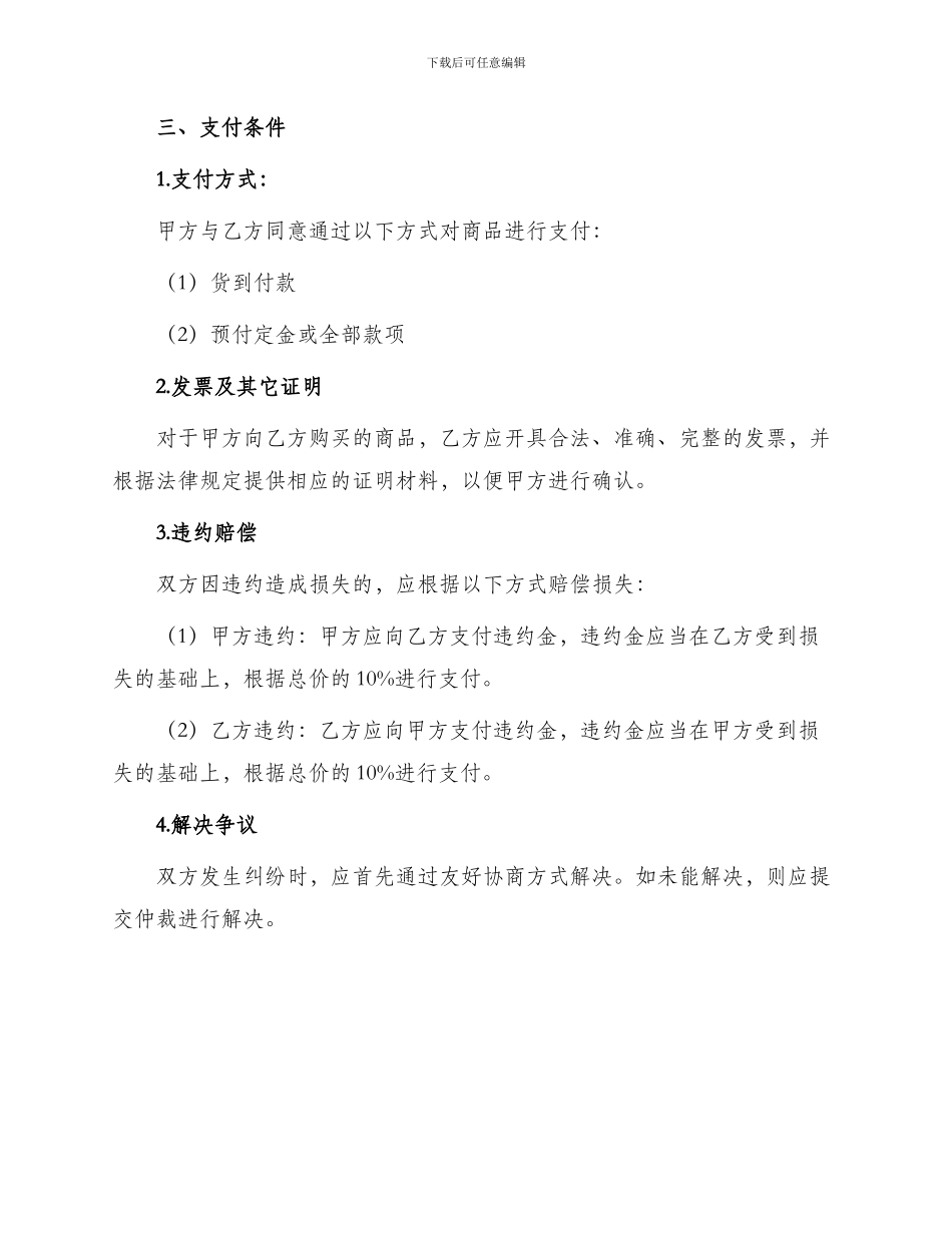 超市购销合同书_第3页