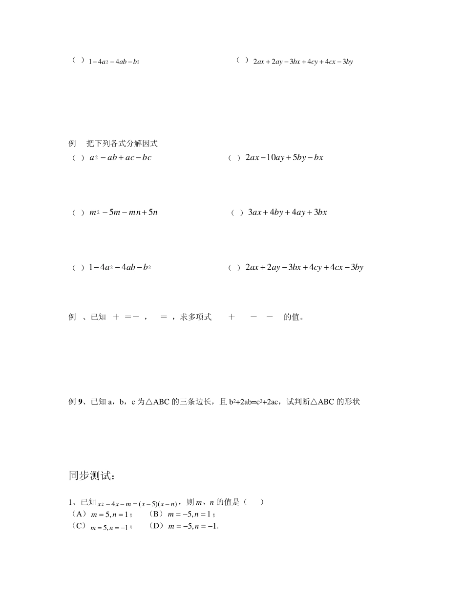 因式分解常用方法总结_第3页