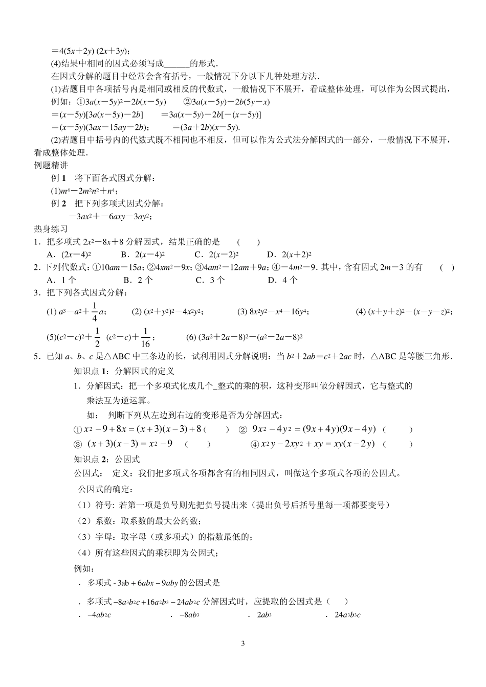 因式分解总复习_第3页
