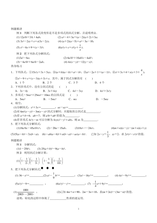 因式分解总复习