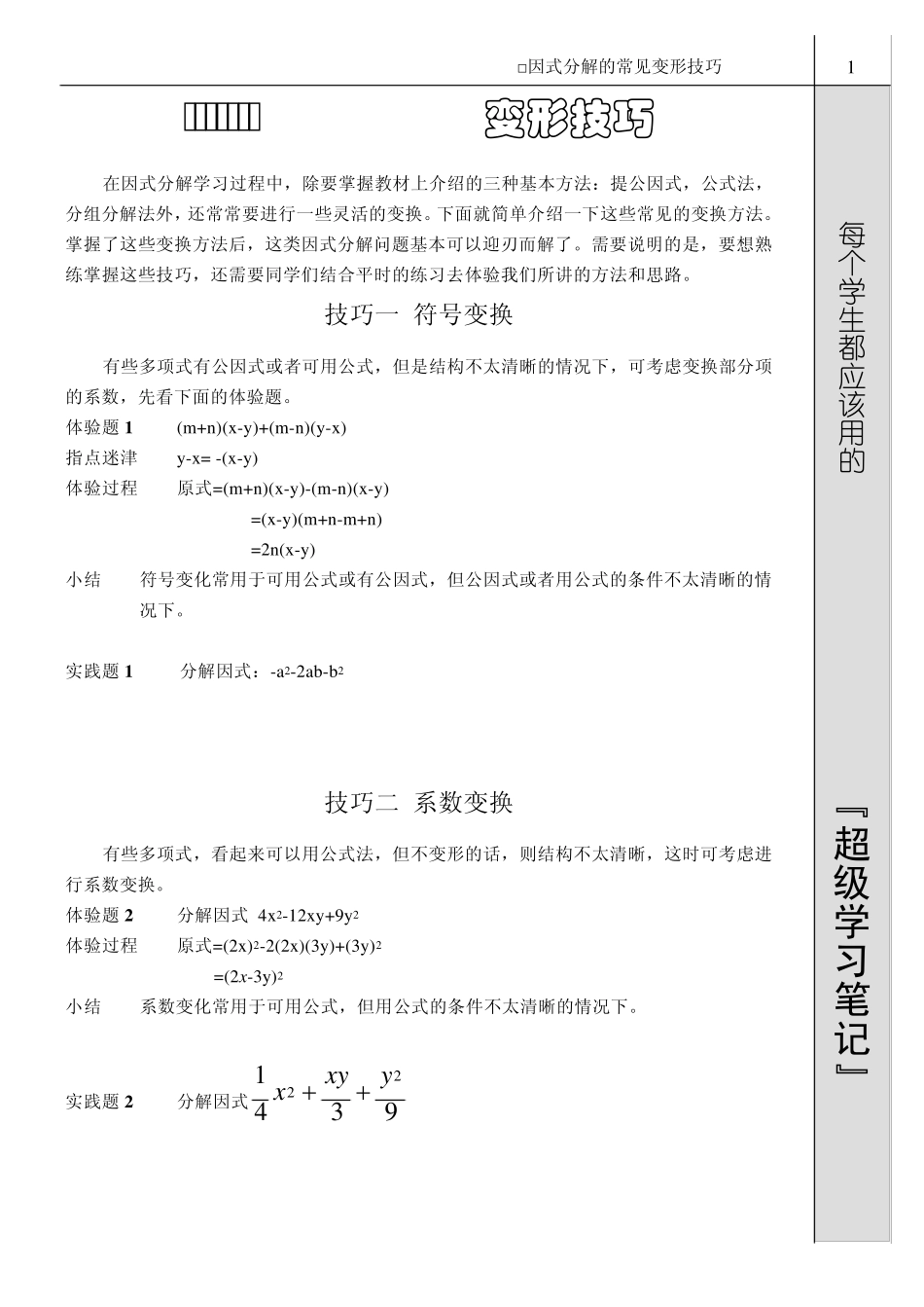 因式分解技巧_第1页