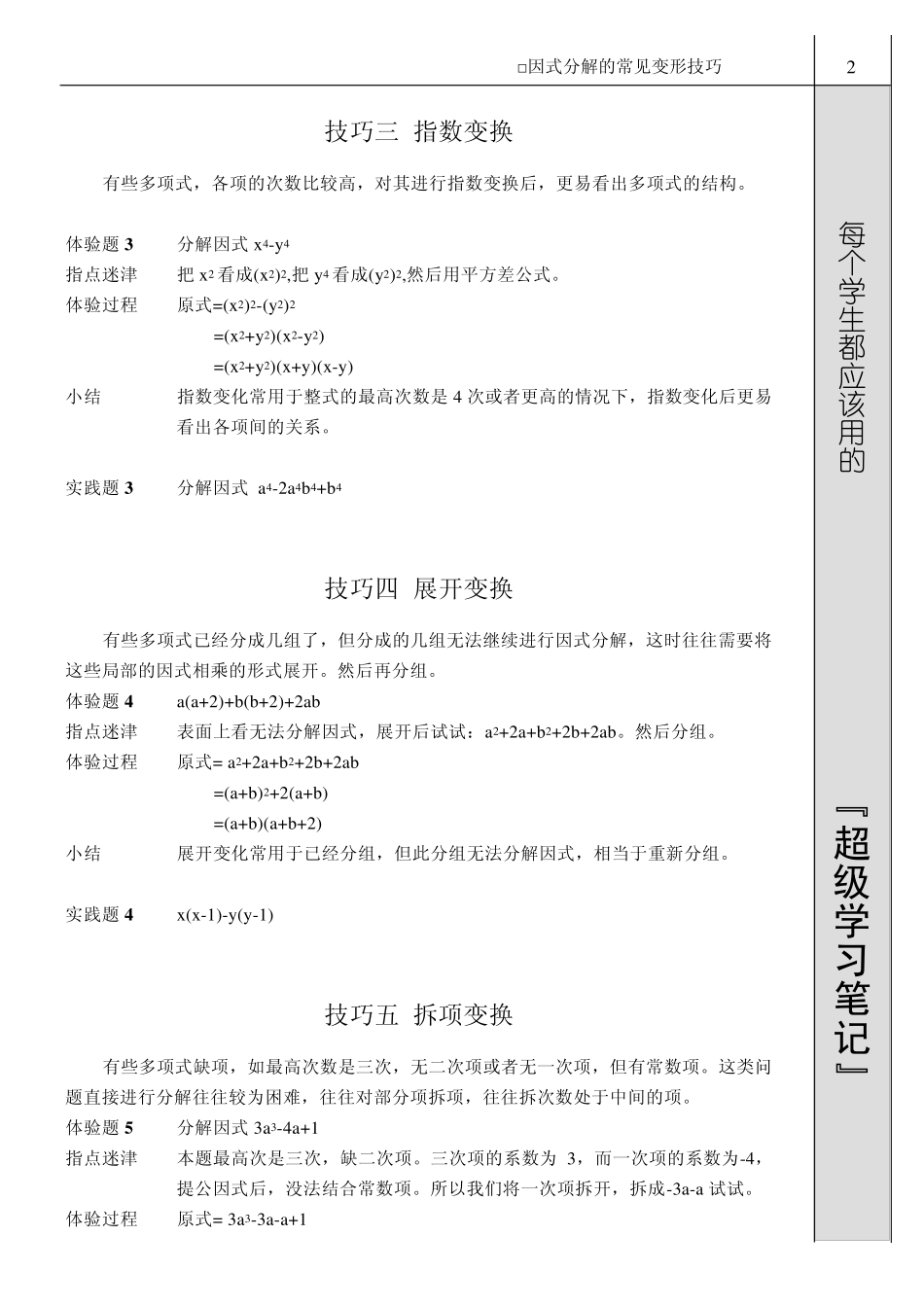 因式分解技巧_第2页