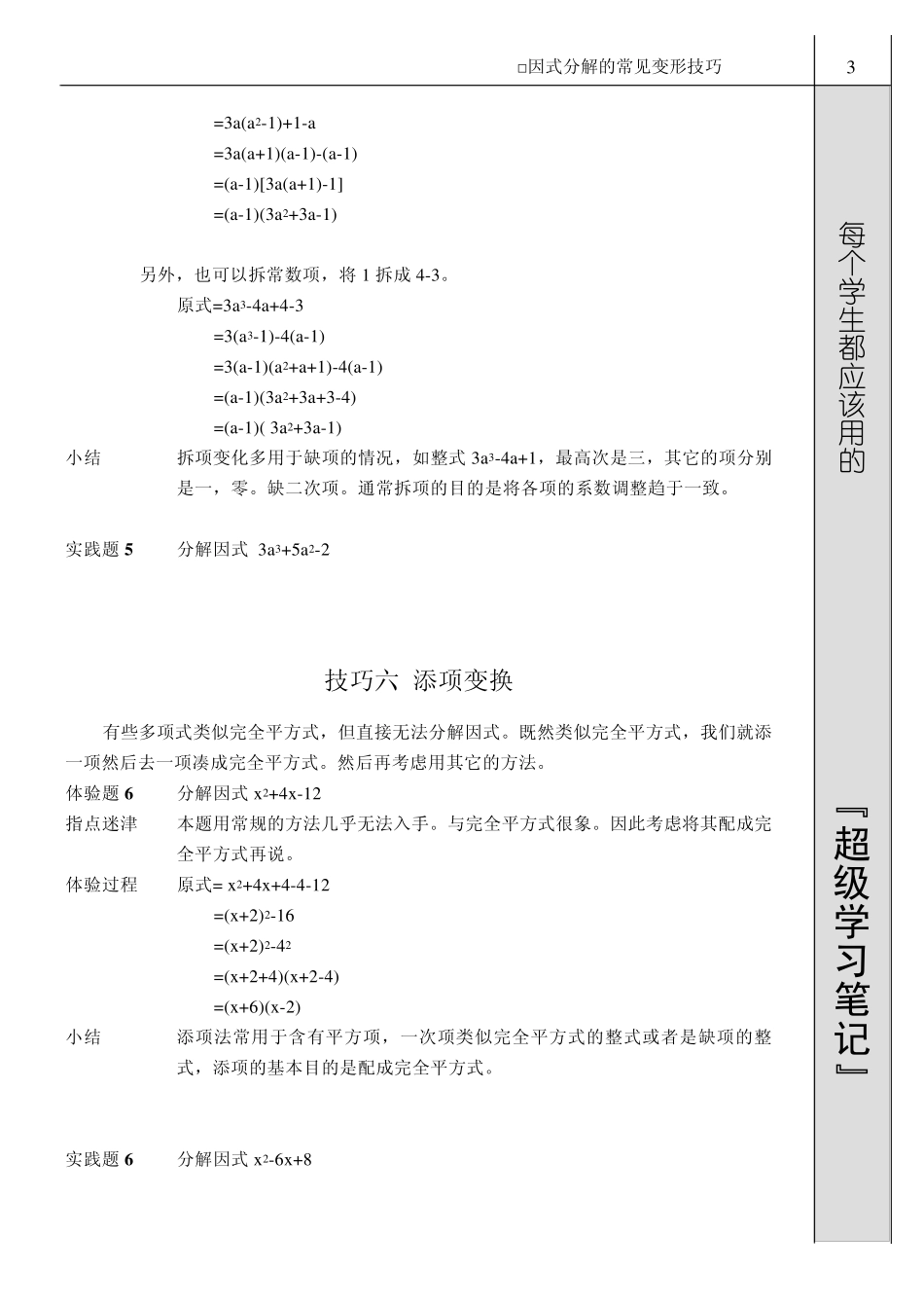 因式分解技巧_第3页