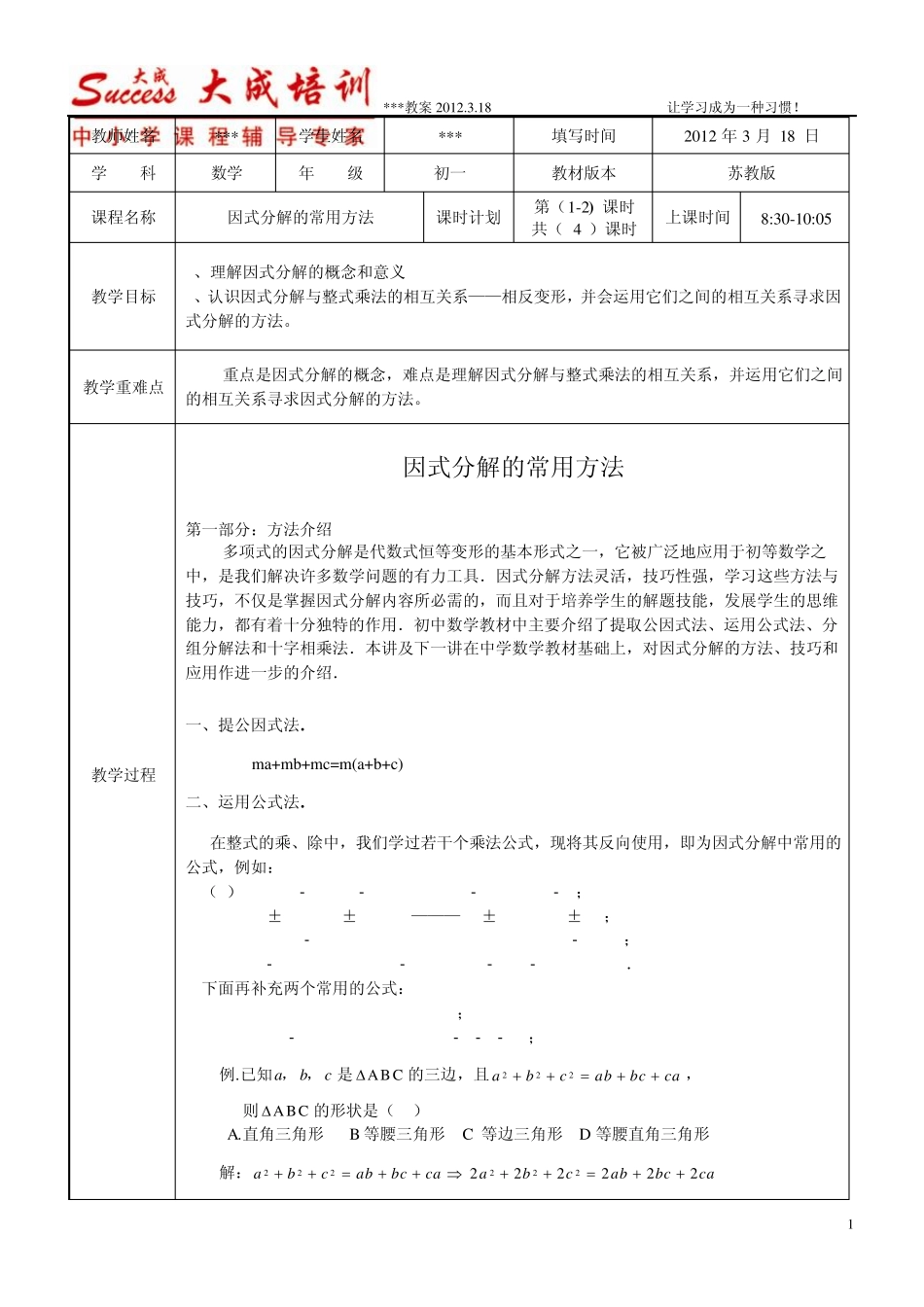 因式分解所有方法[详细+配套练习]1_第1页