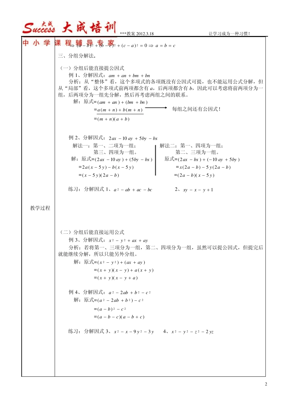 因式分解所有方法[详细+配套练习]1_第2页