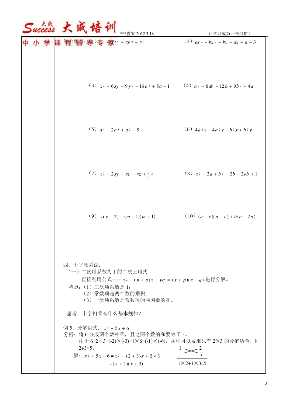 因式分解所有方法[详细+配套练习]1_第3页
