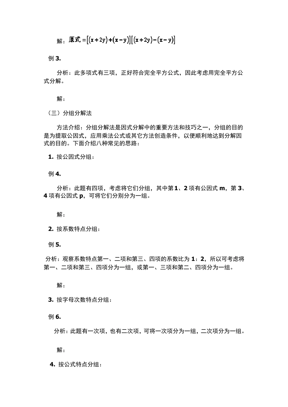 因式分解掌握方法与技巧_第2页