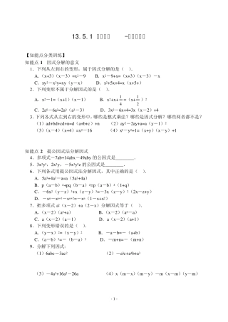 因式分解提公因式法
