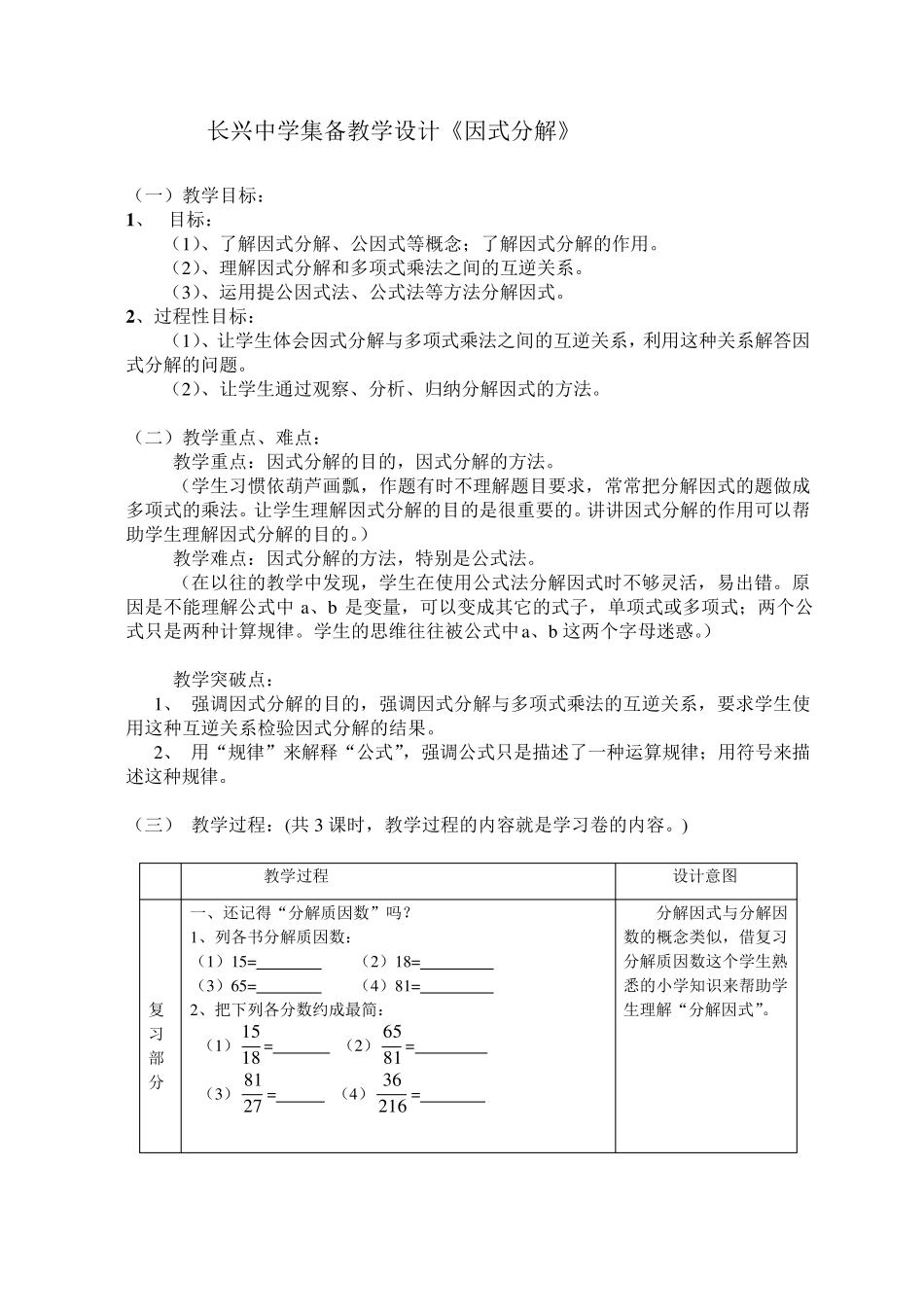 因式分解教学设计教案_第1页