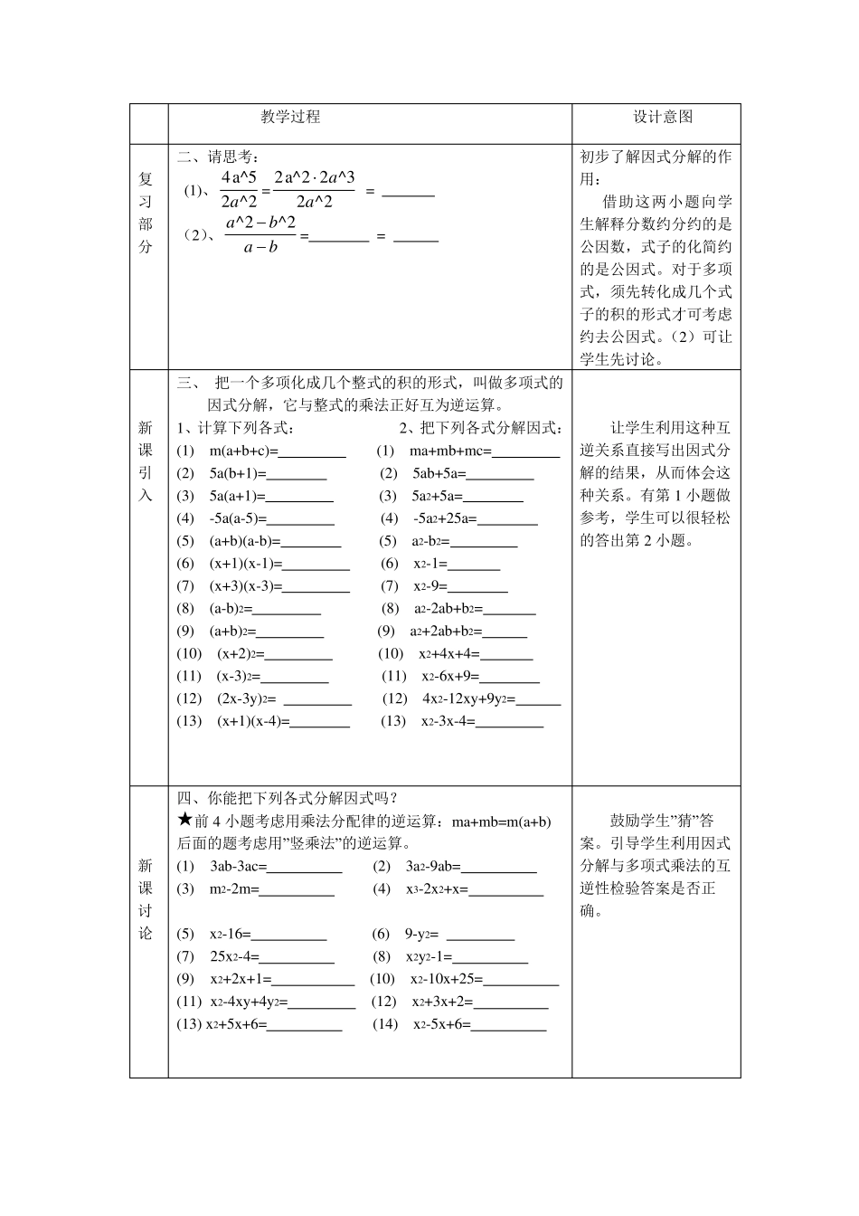 因式分解教学设计教案_第2页