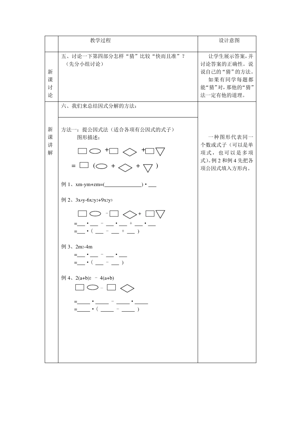 因式分解教学设计教案_第3页