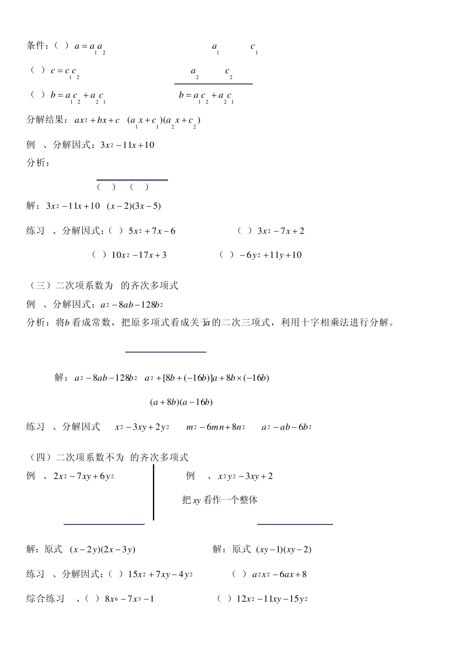 因式分解方法与练习题_第3页