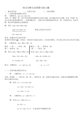 因式分解方法与练习题