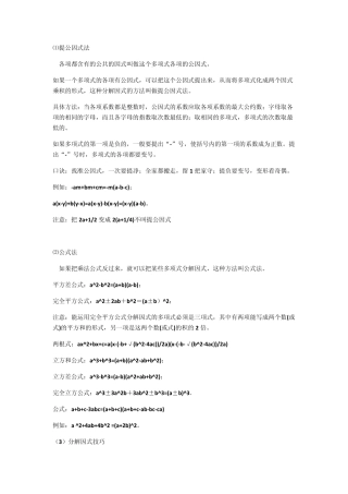 因式分解方法及分层练习