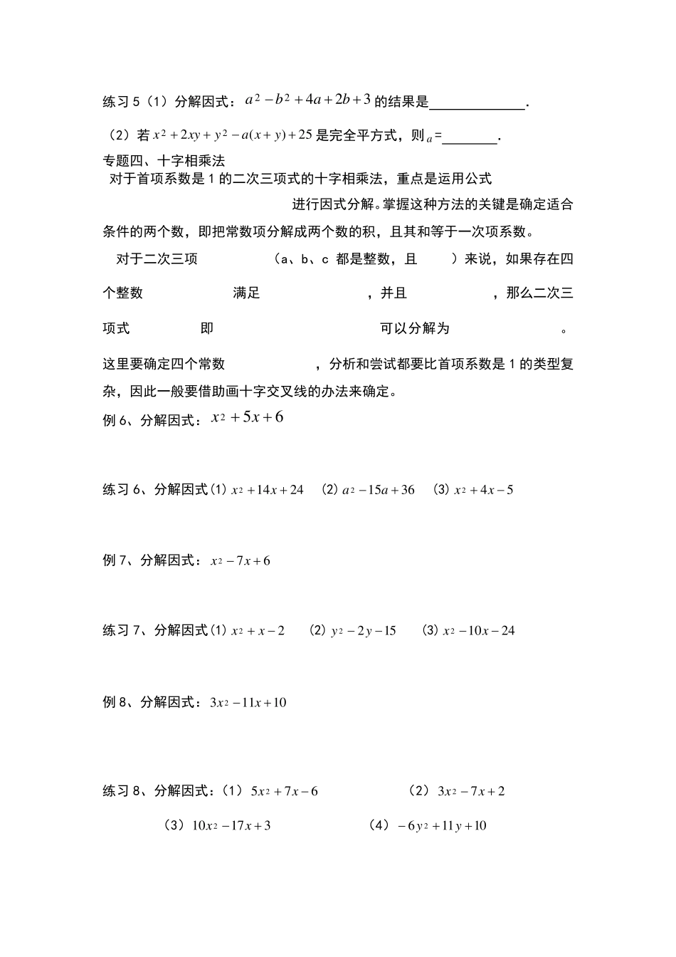因式分解方法培优试题_第2页