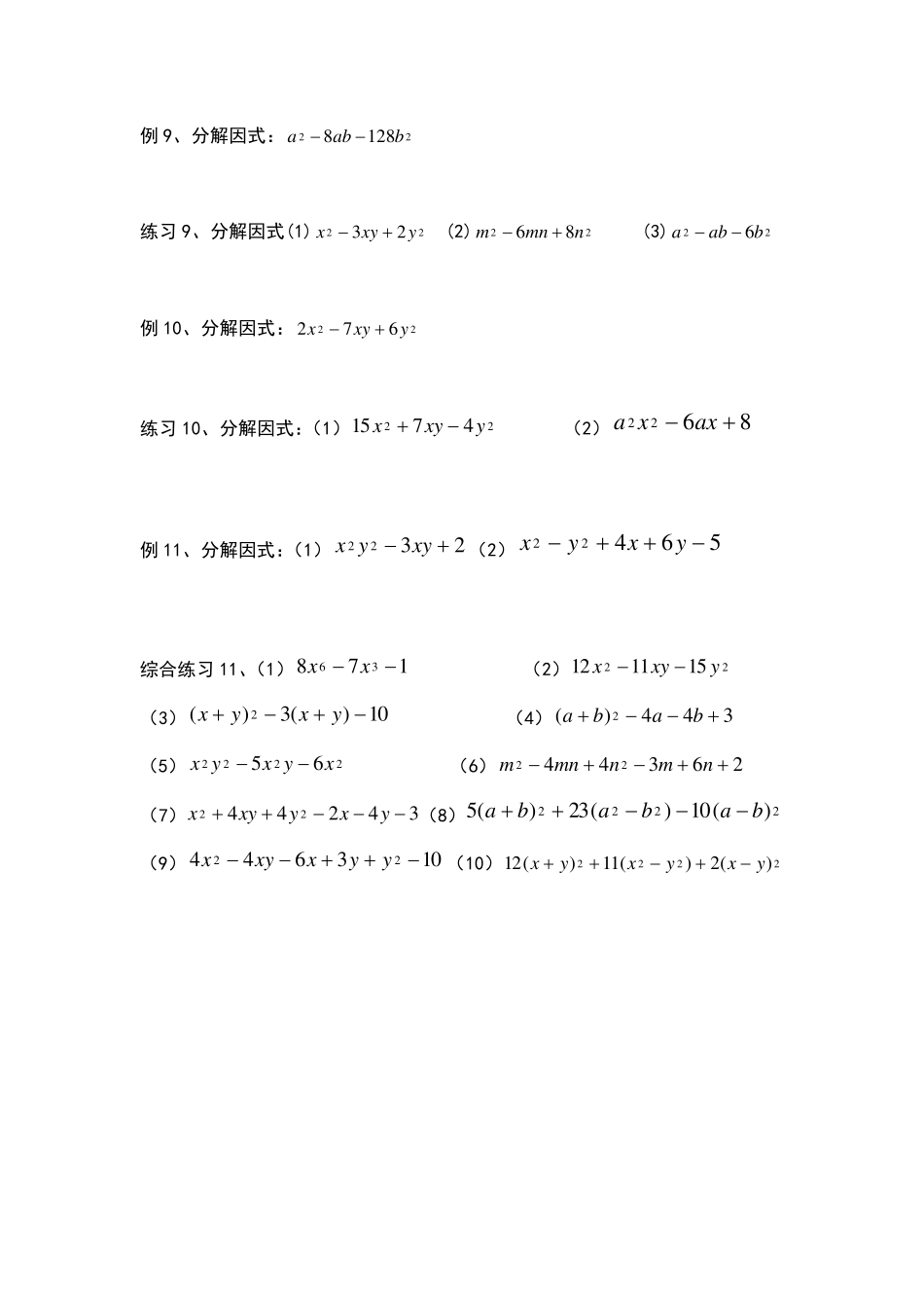 因式分解方法培优试题_第3页