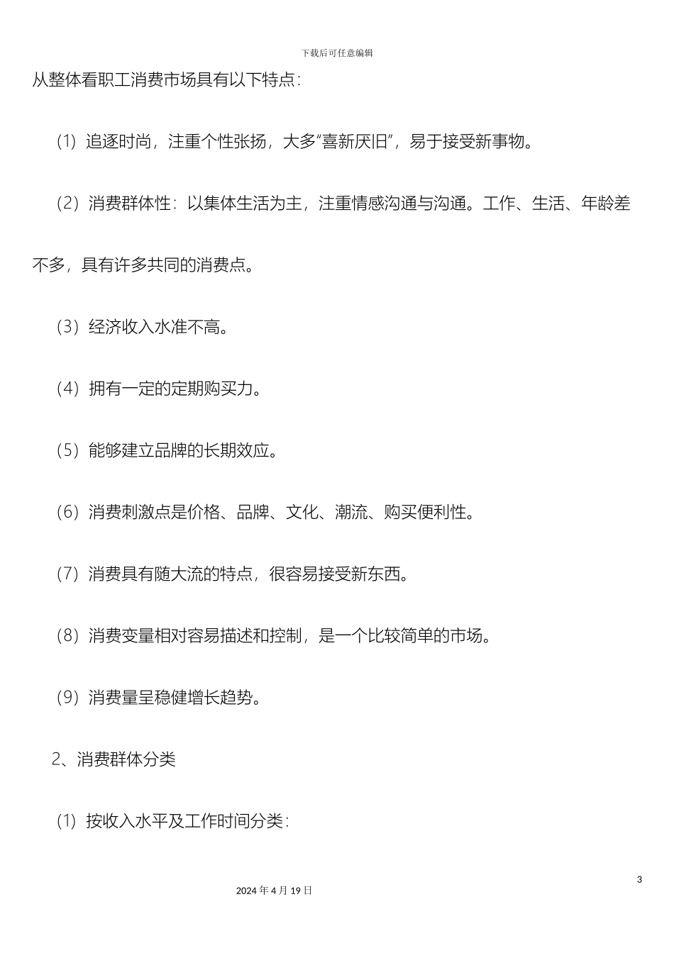 超市运营方案_第3页