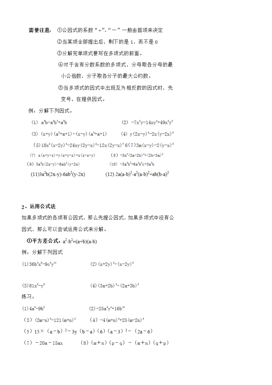 因式分解方法及练习_第2页